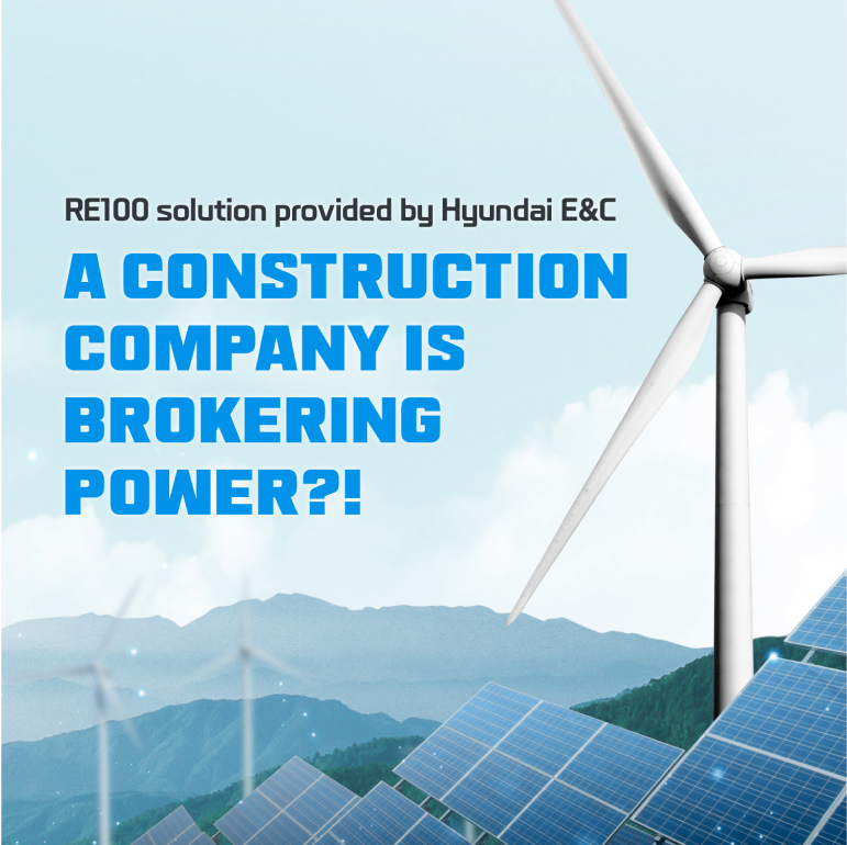 RE100 solution provided by Hyundai E&C A construction company is brokering power?!